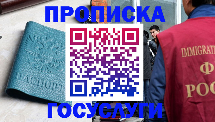 прописка штамп в Ельне