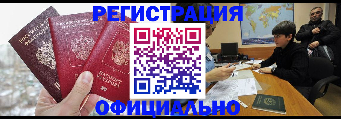 прописка от собственника в Ельне