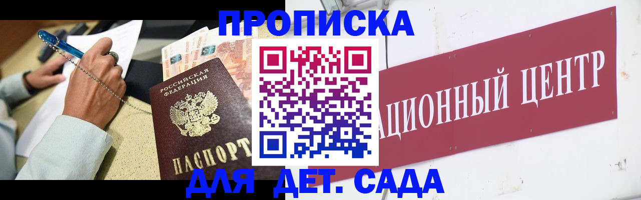 прописка штамп в Ельне