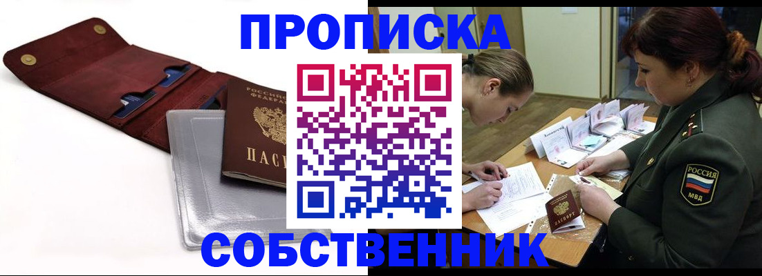 временная регистрация недорого в Ельне