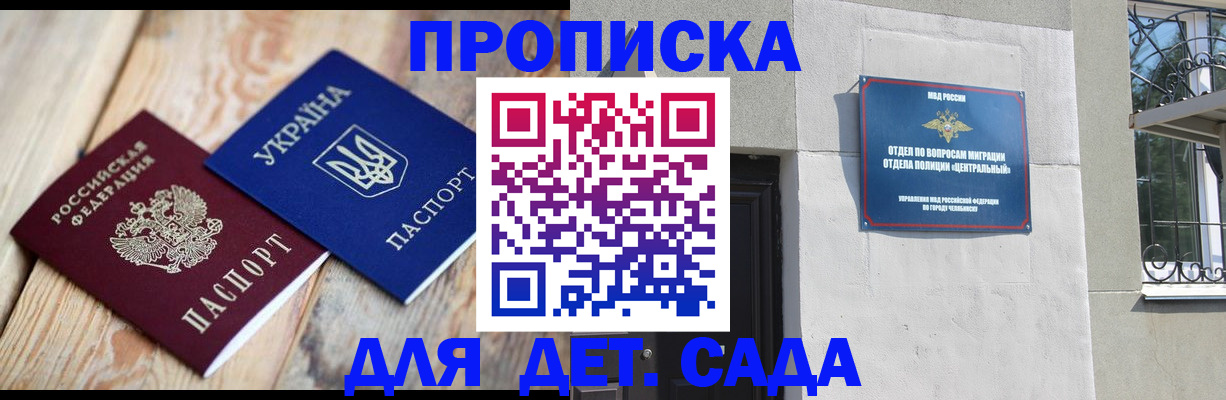 прописка для работы в Ельне