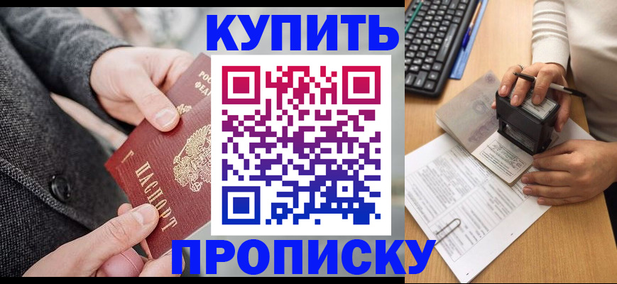 временная регистрация надежно в Ельне