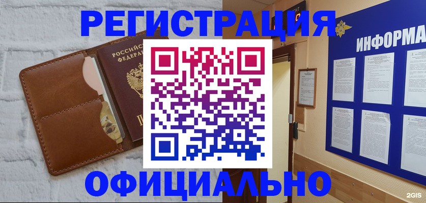 временная регистрация недорого в Ельне