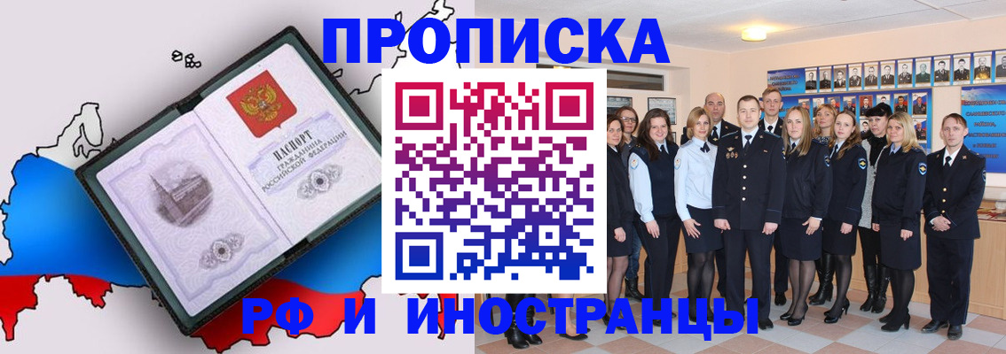 временная регистрация купить в Ельне