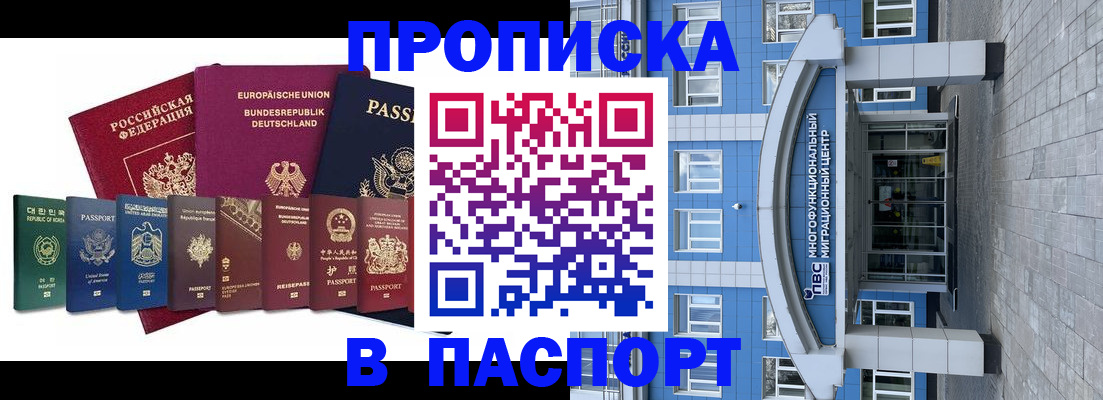 прописка штамп в Ельне